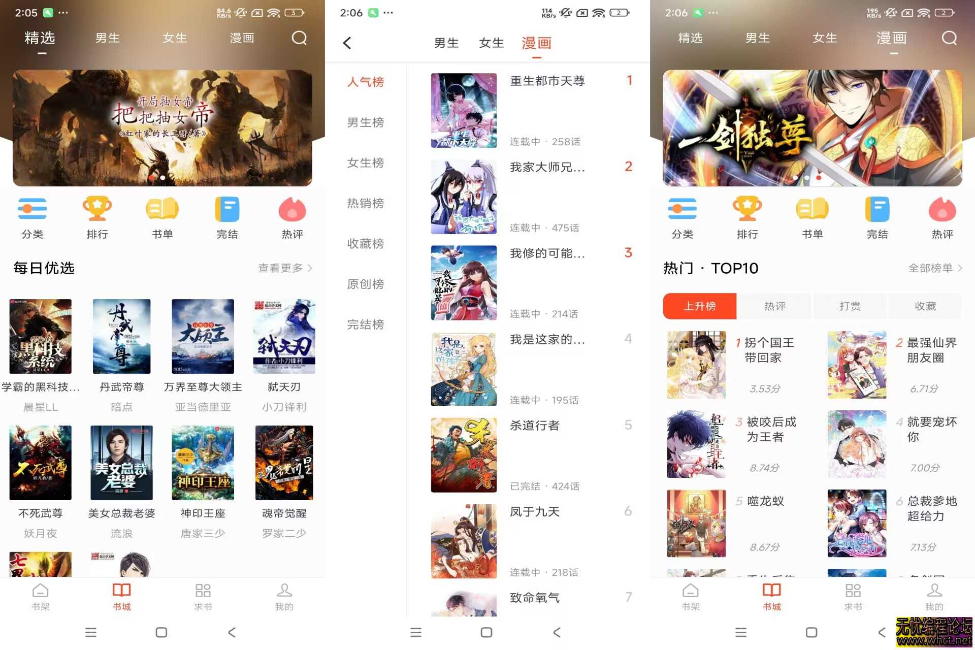 天天追书V5.0.2 小说漫画二合一App  8276 无忧技术吧www.92wuyou.cn
