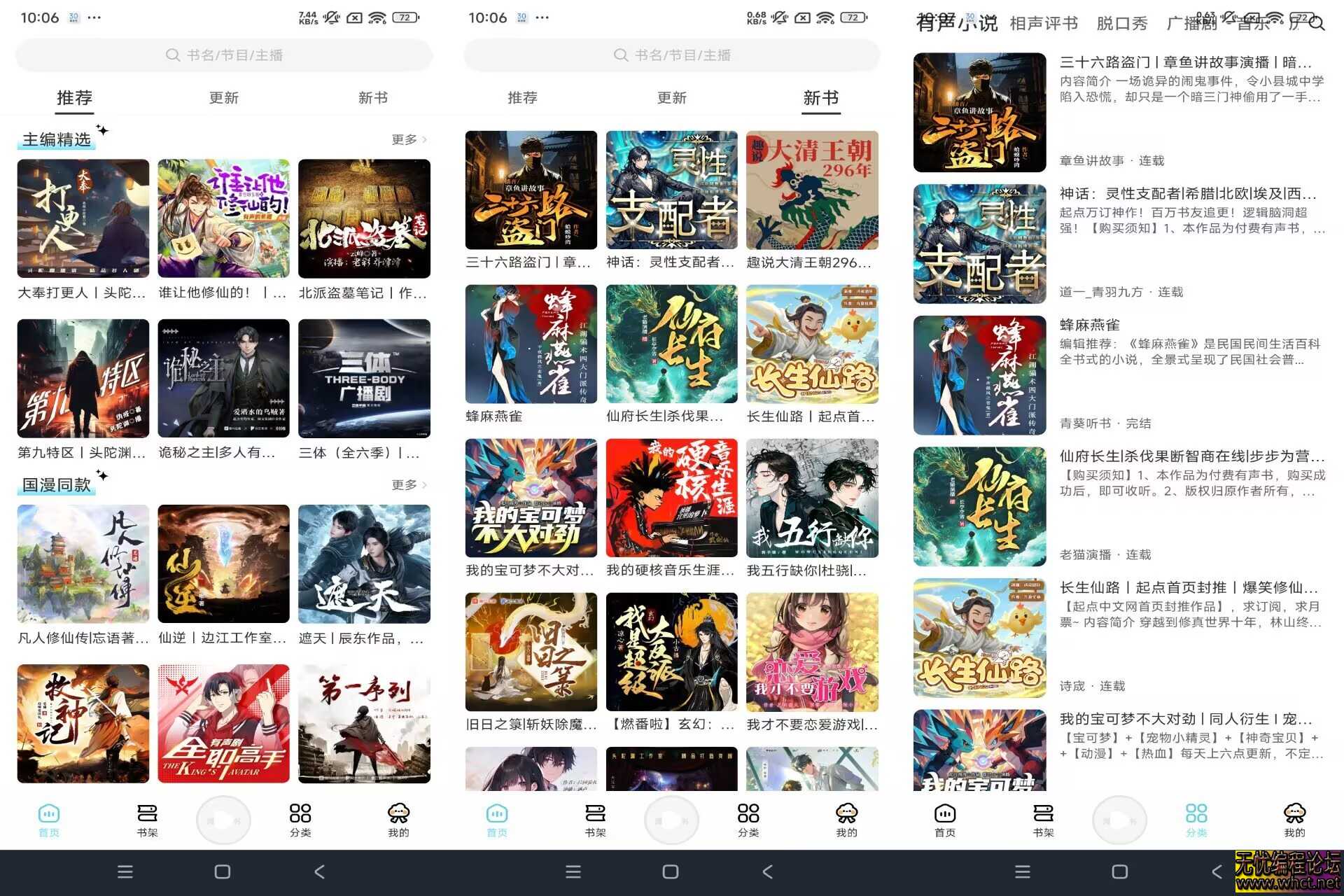 【海云听书】1.1.5 掌上听小说app 解放双手  3101 无忧技术吧www.92wuyou.cn