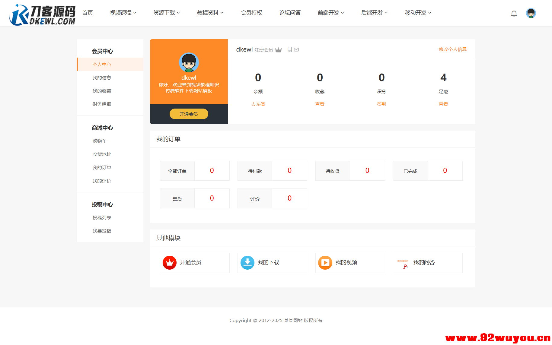 最新知识付费系统网站源码 PC+H5双端 适用视频教程 网课系统 付费下载等  2652 无忧技术吧www.92wuyou.cn