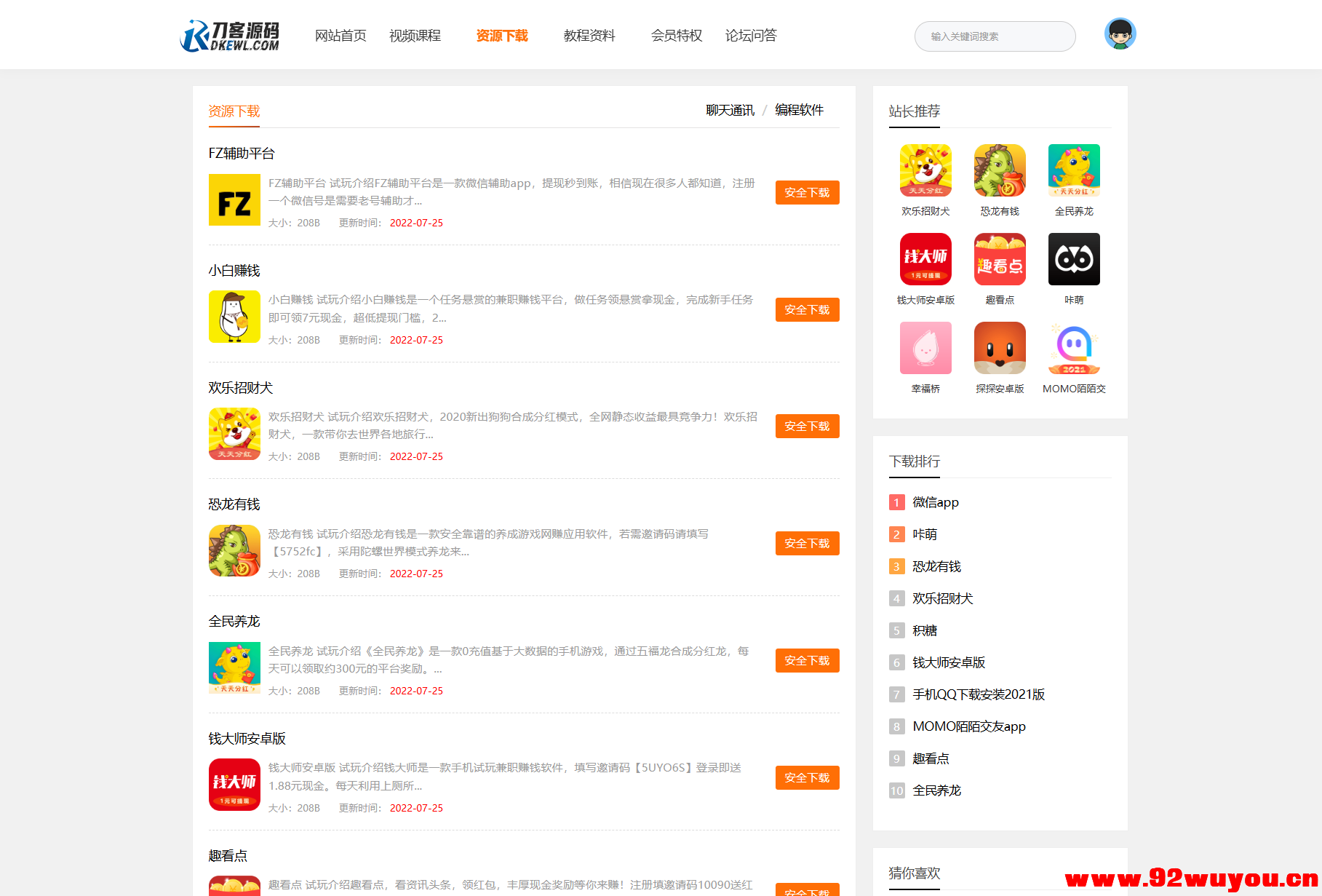 最新知识付费系统网站源码 PC+H5双端 适用视频教程 网课系统 付费下载等  1976 无忧技术吧www.92wuyou.cn