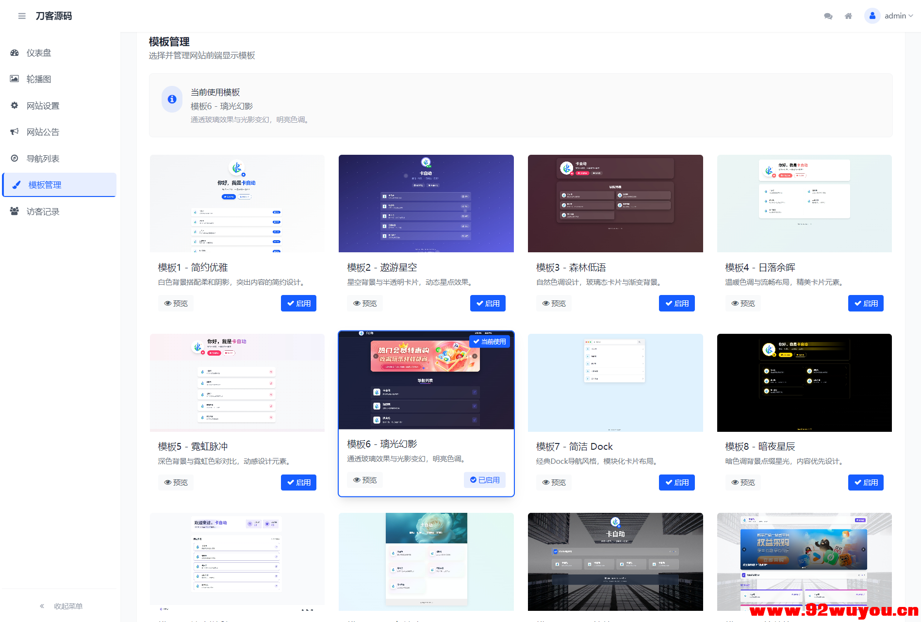 WebNav Pro个人网址导航系统源码 全开源 多模板  4941 无忧技术吧www.92wuyou.cn