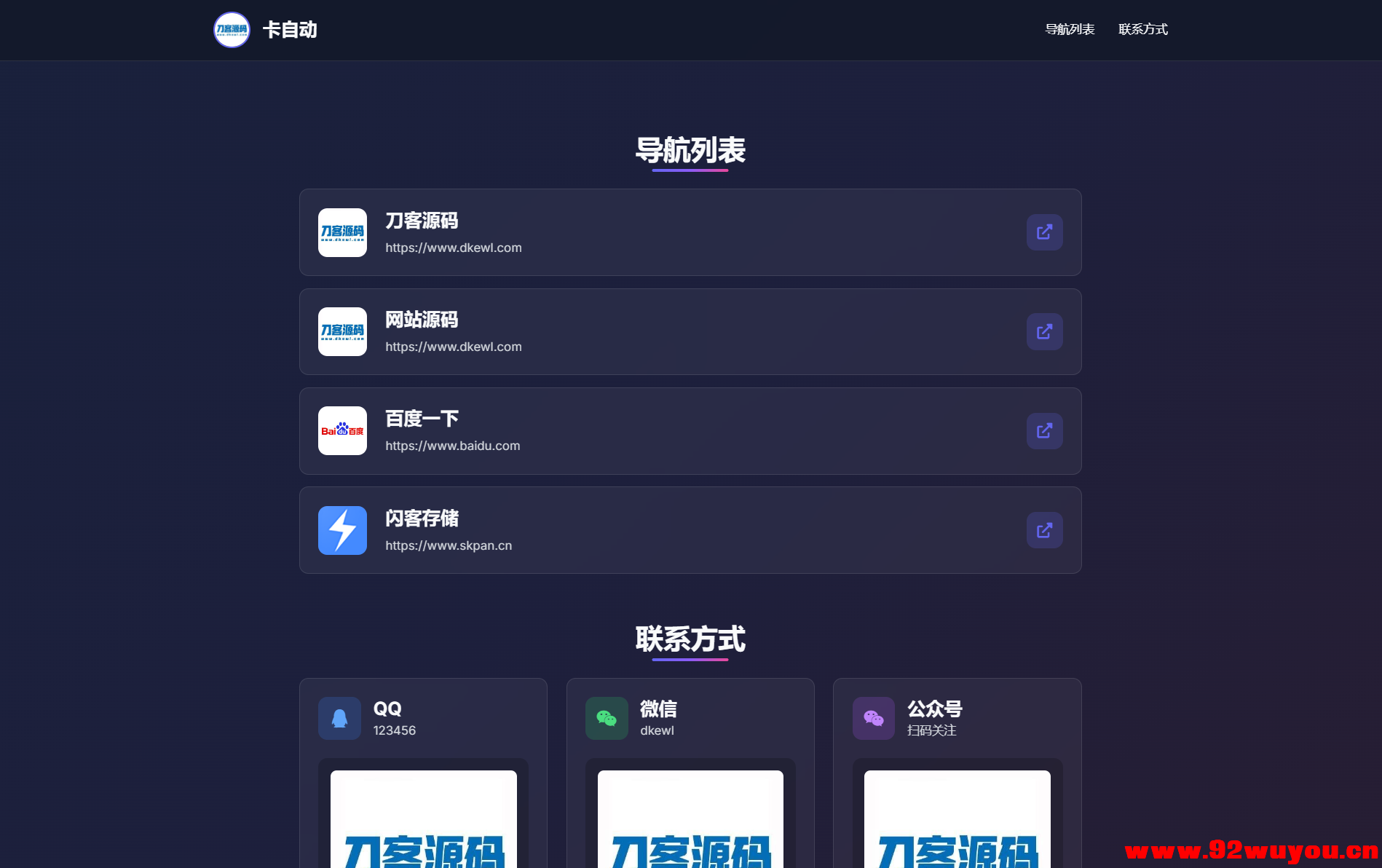 WebNav Pro个人网址导航系统源码 全开源 多模板  5544 无忧技术吧www.92wuyou.cn