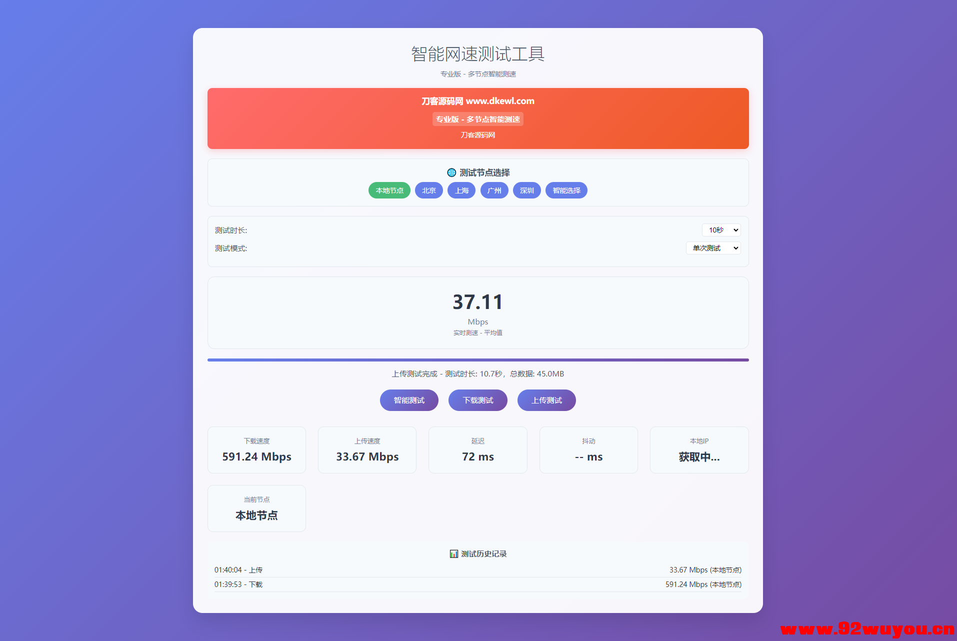 智能网速在线测试网站源码_宽带网速检测  4803 无忧技术吧www.92wuyou.cn