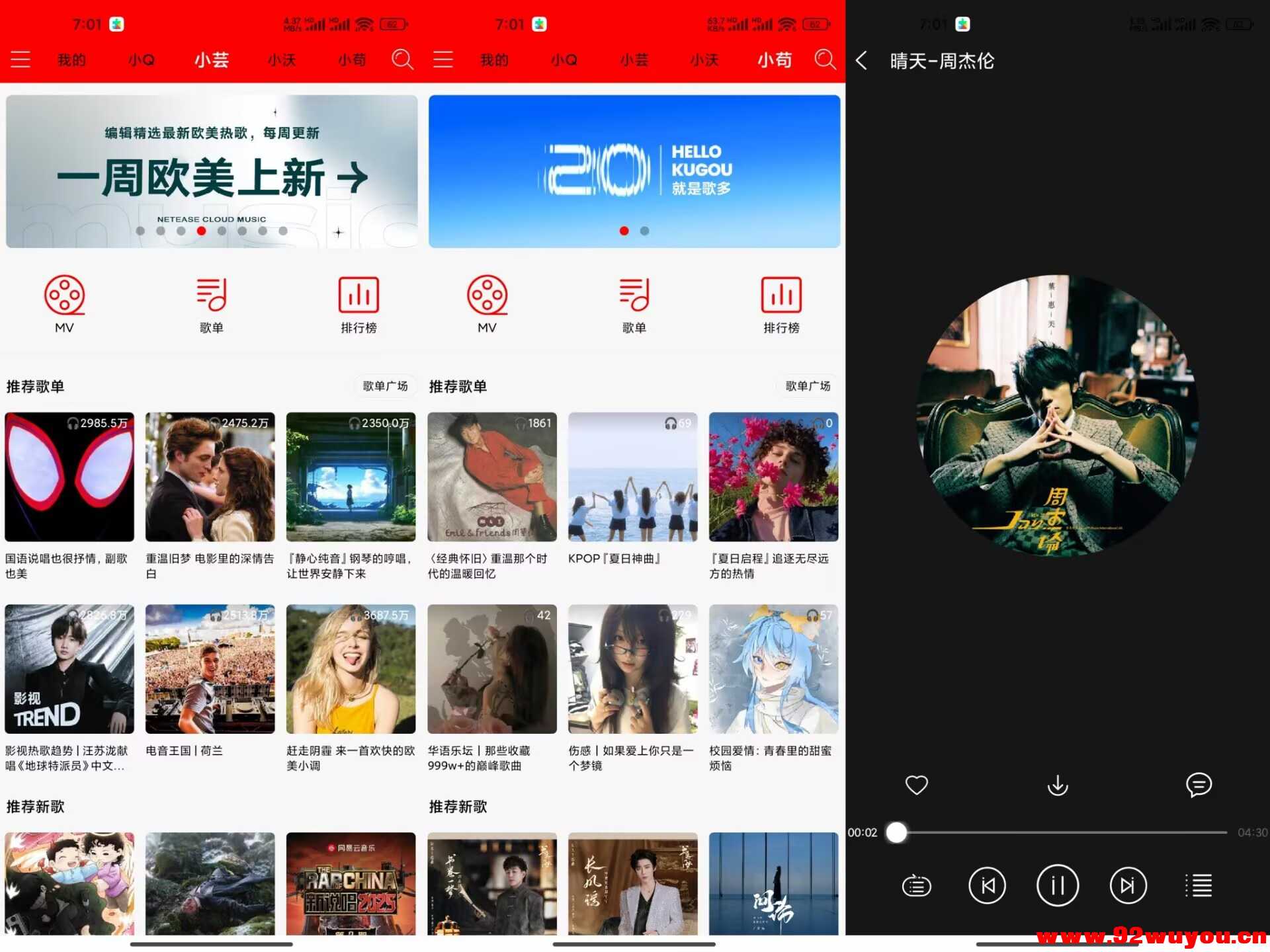 轻听V2.3.6 四大音源无损音质下载  492 无忧技术吧www.92wuyou.cn