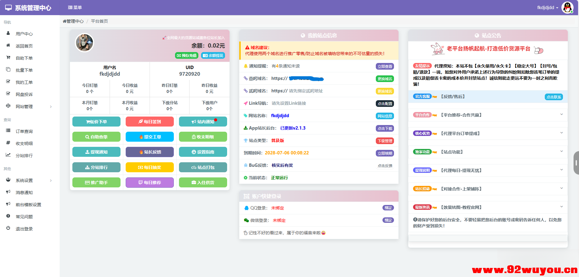 蓝天云商城分站用户后台美化模板  784 无忧技术吧www.92wuyou.cn