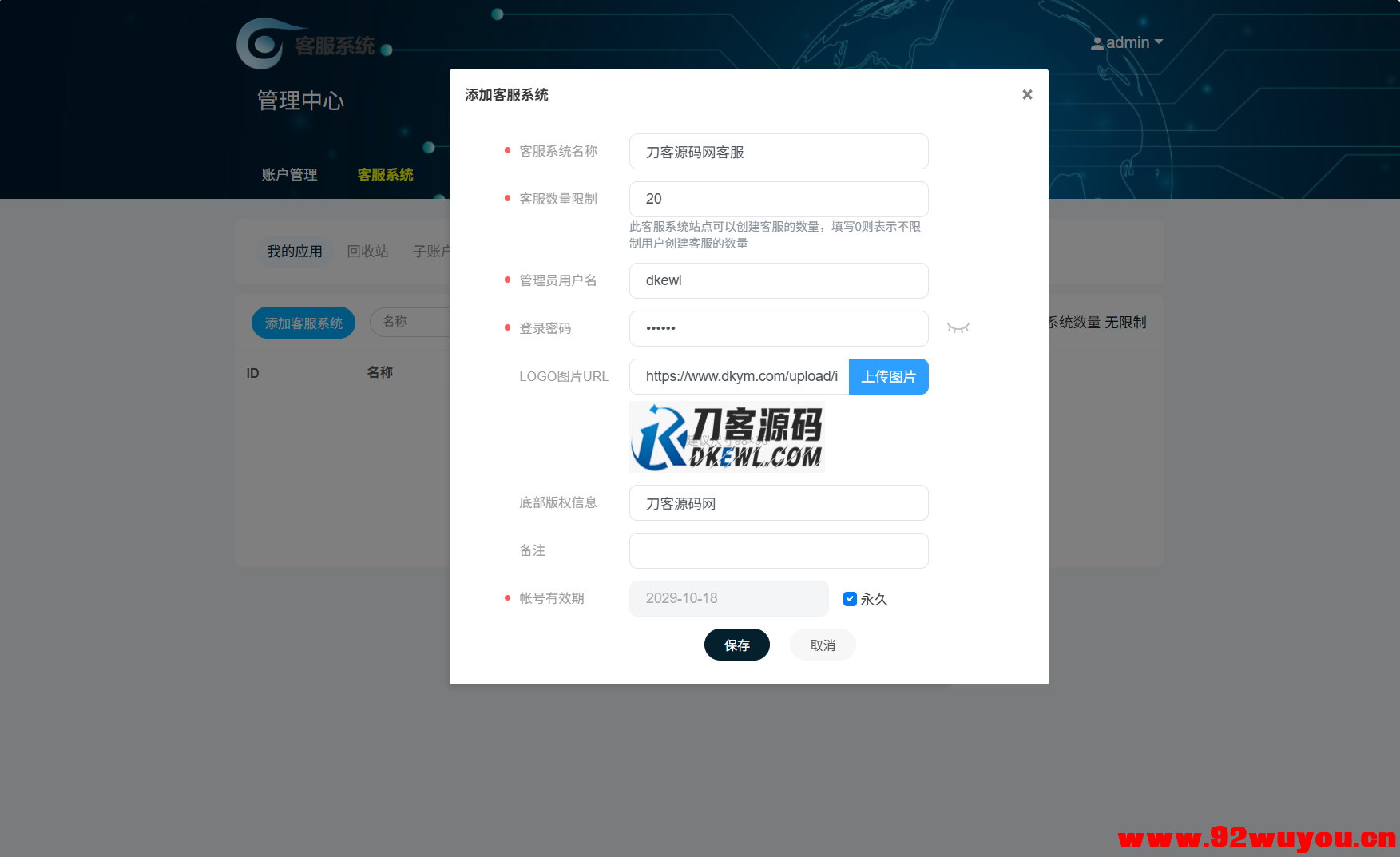 最新PHP客服系统源码 | 多商户客服 | 在线客服系统源码 附教程  5668 无忧技术吧www.92wuyou.cn
