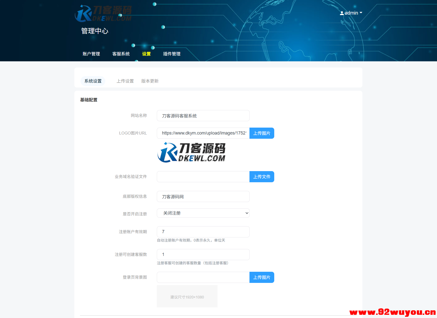 最新PHP客服系统源码 | 多商户客服 | 在线客服系统源码 附教程  7767 无忧技术吧www.92wuyou.cn