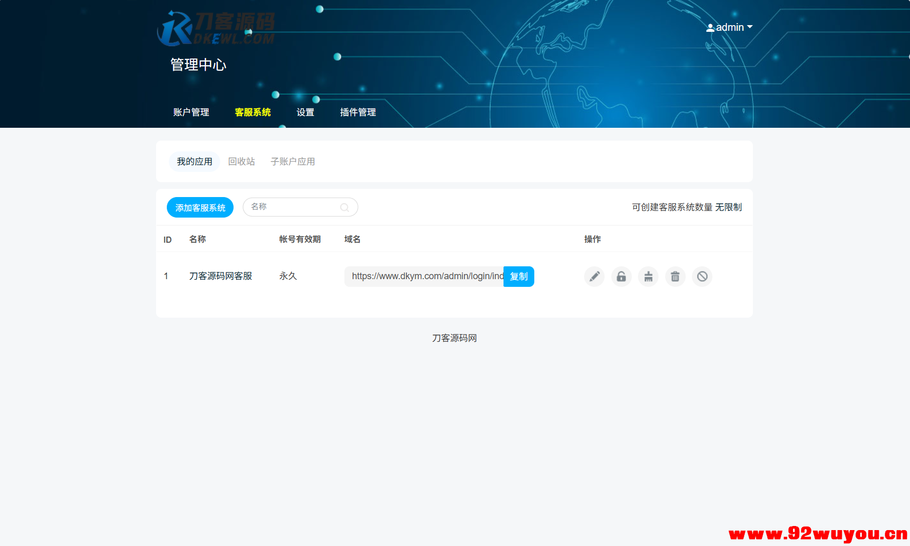 最新PHP客服系统源码 | 多商户客服 | 在线客服系统源码 附教程  9057 无忧技术吧www.92wuyou.cn