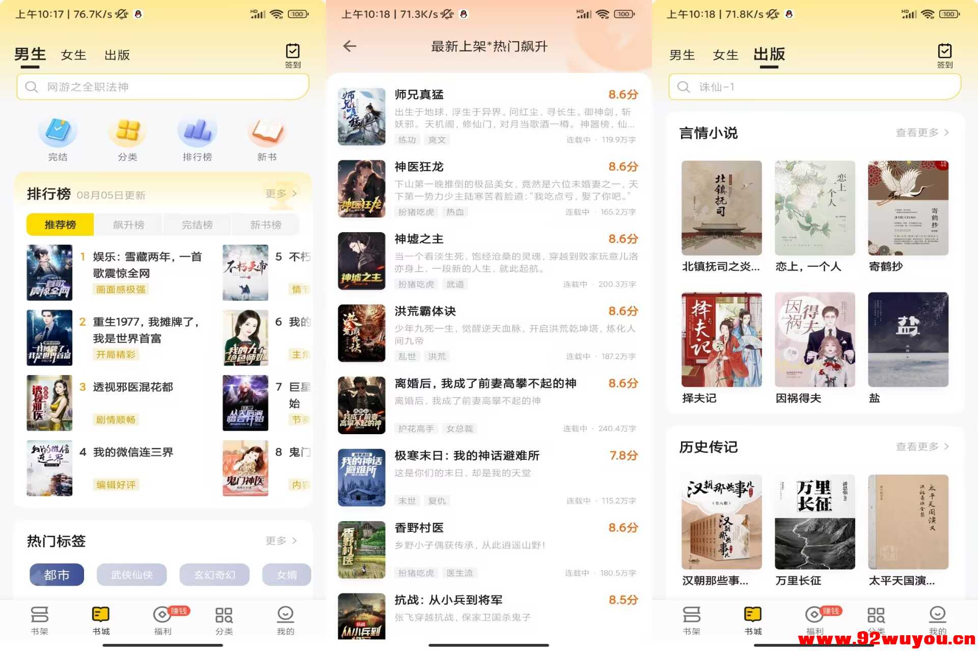 【追读小说】1.6.2 海量小说资源免费看  8489 无忧技术吧www.92wuyou.cn