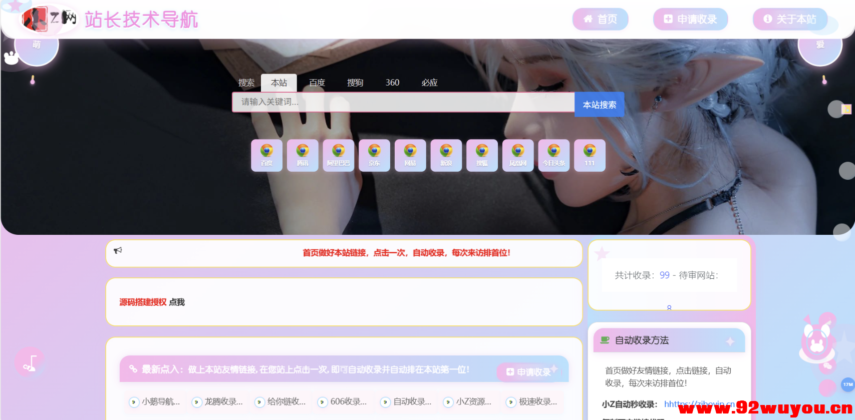 二次元风格导航网站【修改版】  3697 无忧技术吧www.92wuyou.cn