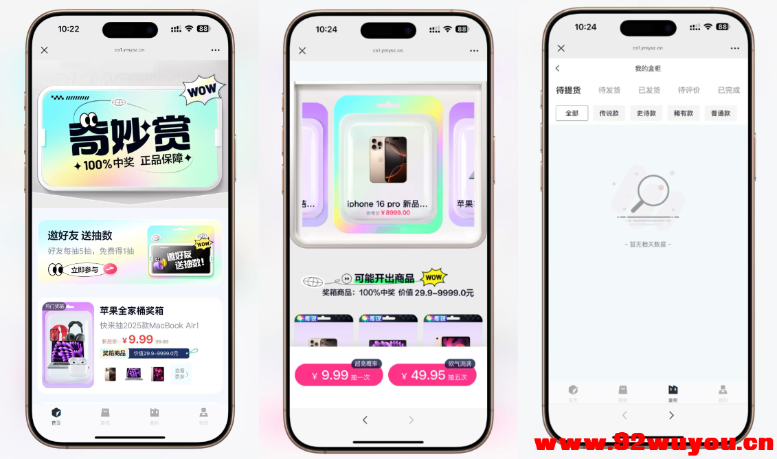 最新高仿百度网盘奇妙赏盲盒源码/uniapp前端/易支付对接/无限回调/1:1完美复刻UI  2918 无忧技术吧www.92wuyou.cn
