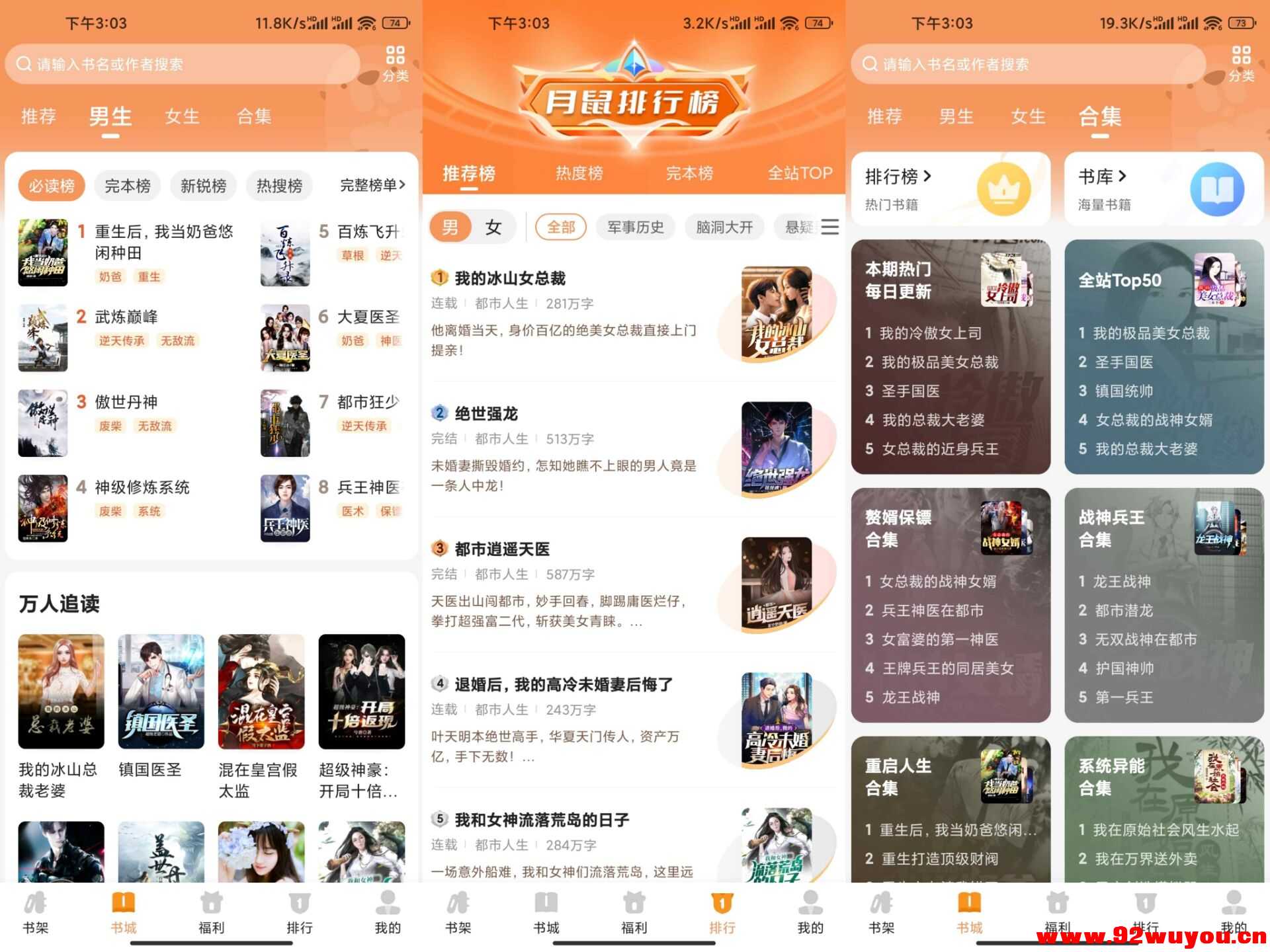 月鼠小说V4.7.1.1 包含全网热门书籍  2171 无忧技术吧www.92wuyou.cn