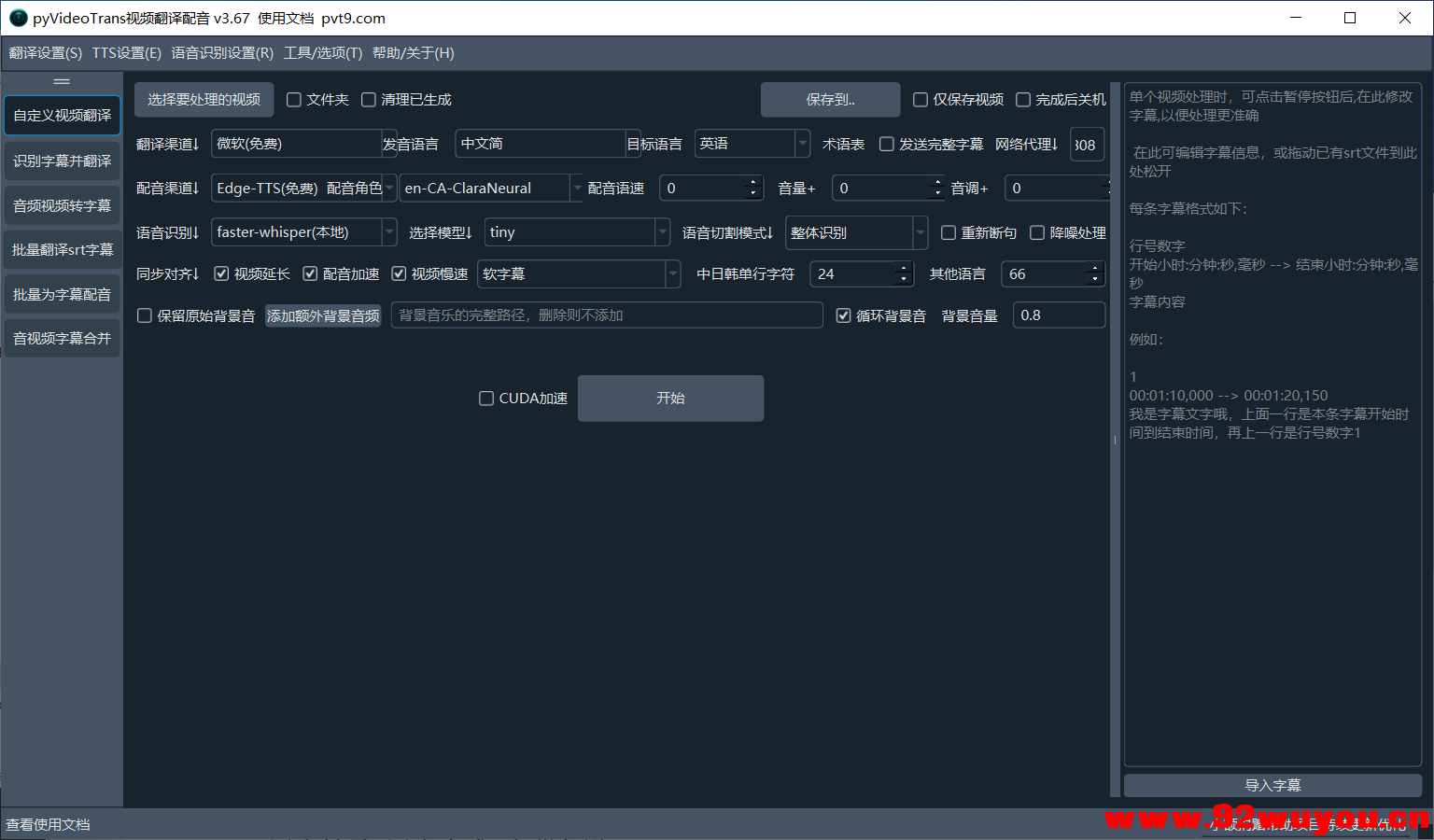 超实用视频翻译自动配音工具：VideoTrans v3.73（支持实时翻译，绿色版）  9294 无忧技术吧www.92wuyou.cn