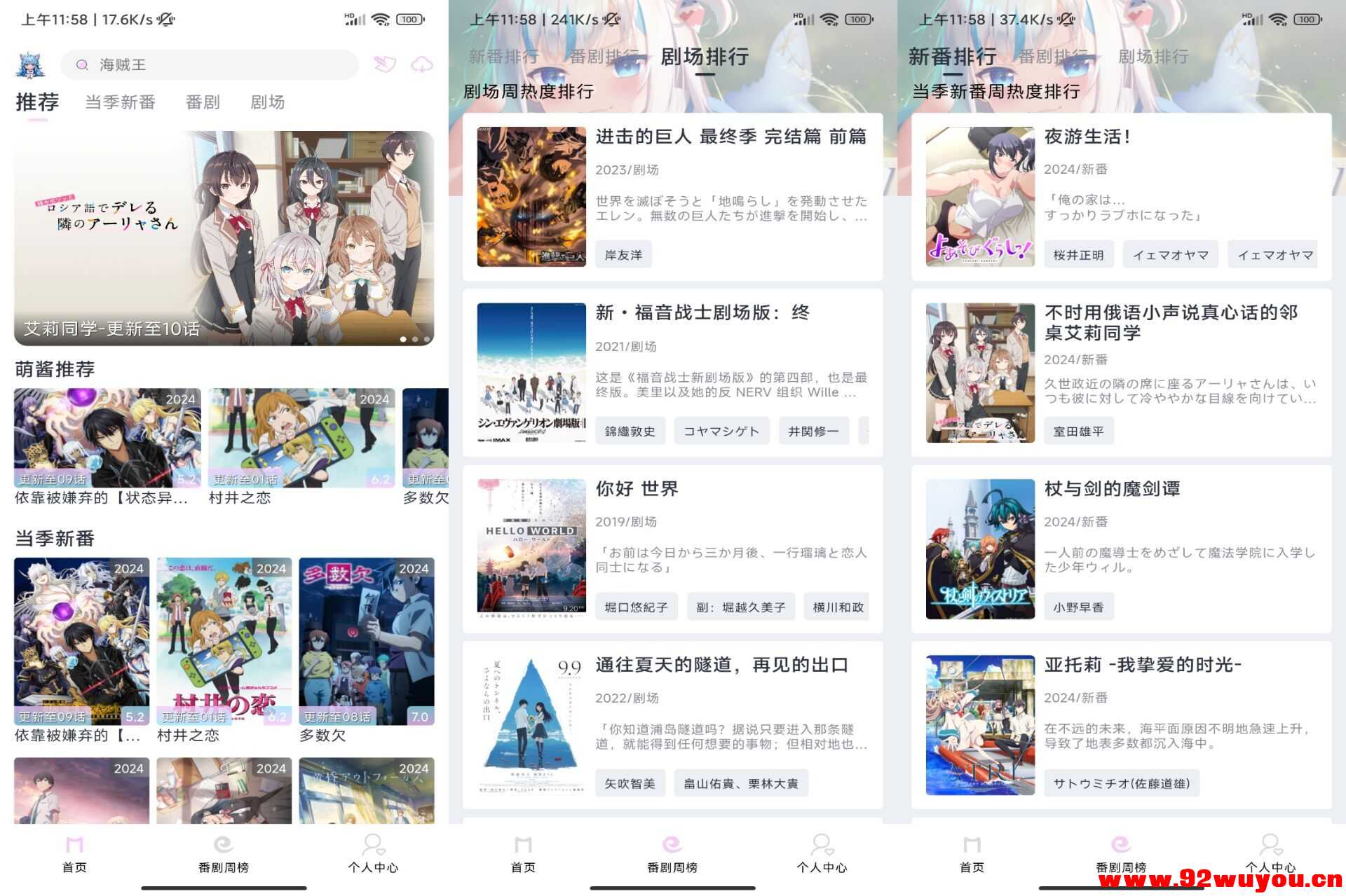 Moefun_5.3.0_免费追番神器  759 无忧技术吧www.92wuyou.cn