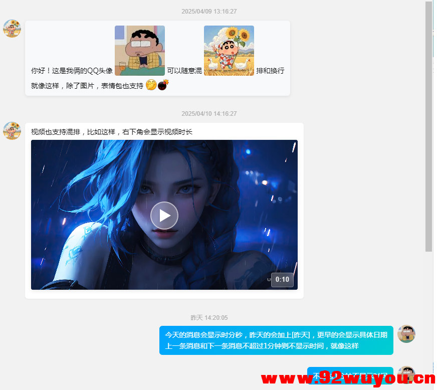 View2 UI聊天框架源码分享 - 支持[图文视频]混排 加入AI 分享一套功能强大的View2 UI聊天框架源码，该框架支持图文视频混排，并集成了AI功能。源码中...  3002 无忧技术吧www.92wuyou.cn