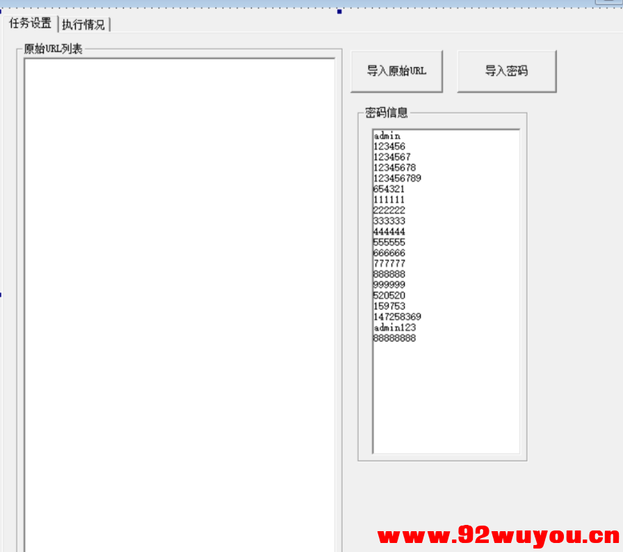 易源码分享彩虹云代刷网后台密码批量尝试工具  946 无忧技术吧www.92wuyou.cn