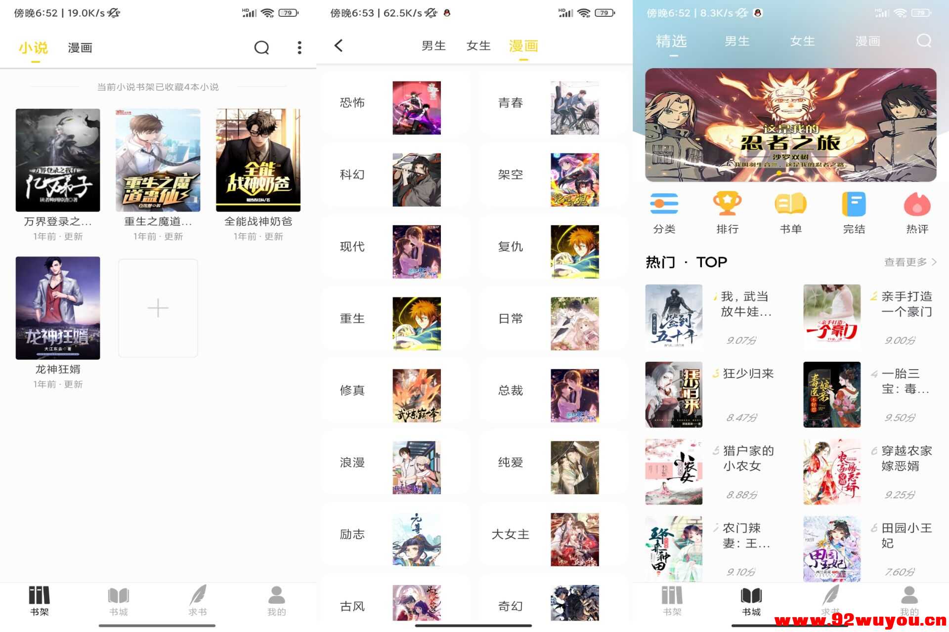 夜猫小说V1.0.1 小说漫画一网打尽  7144 无忧技术吧www.92wuyou.cn