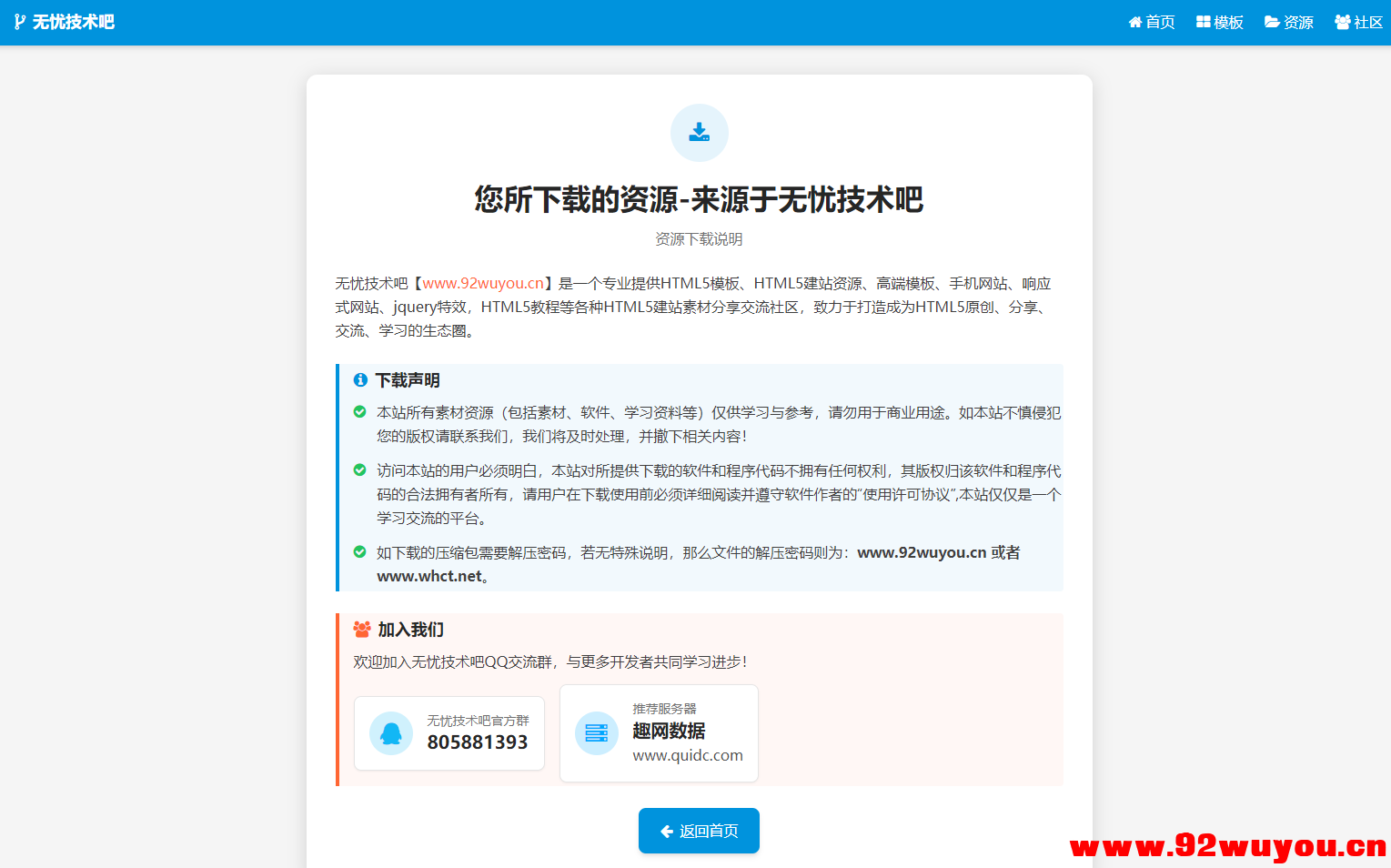 自己写的一个html的免责声明单页源码。挺好看的，简约风格 然后功能也挺全的  7747 无忧技术吧www.92wuyou.cn