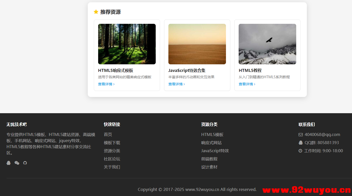 自己写的一个html的免责声明单页源码。挺好看的，简约风格 然后功能也挺全的  825 无忧技术吧www.92wuyou.cn