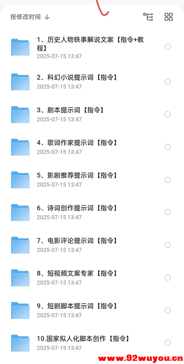 2025豆包ai指令集+提示词合集  1950 无忧技术吧www.92wuyou.cn