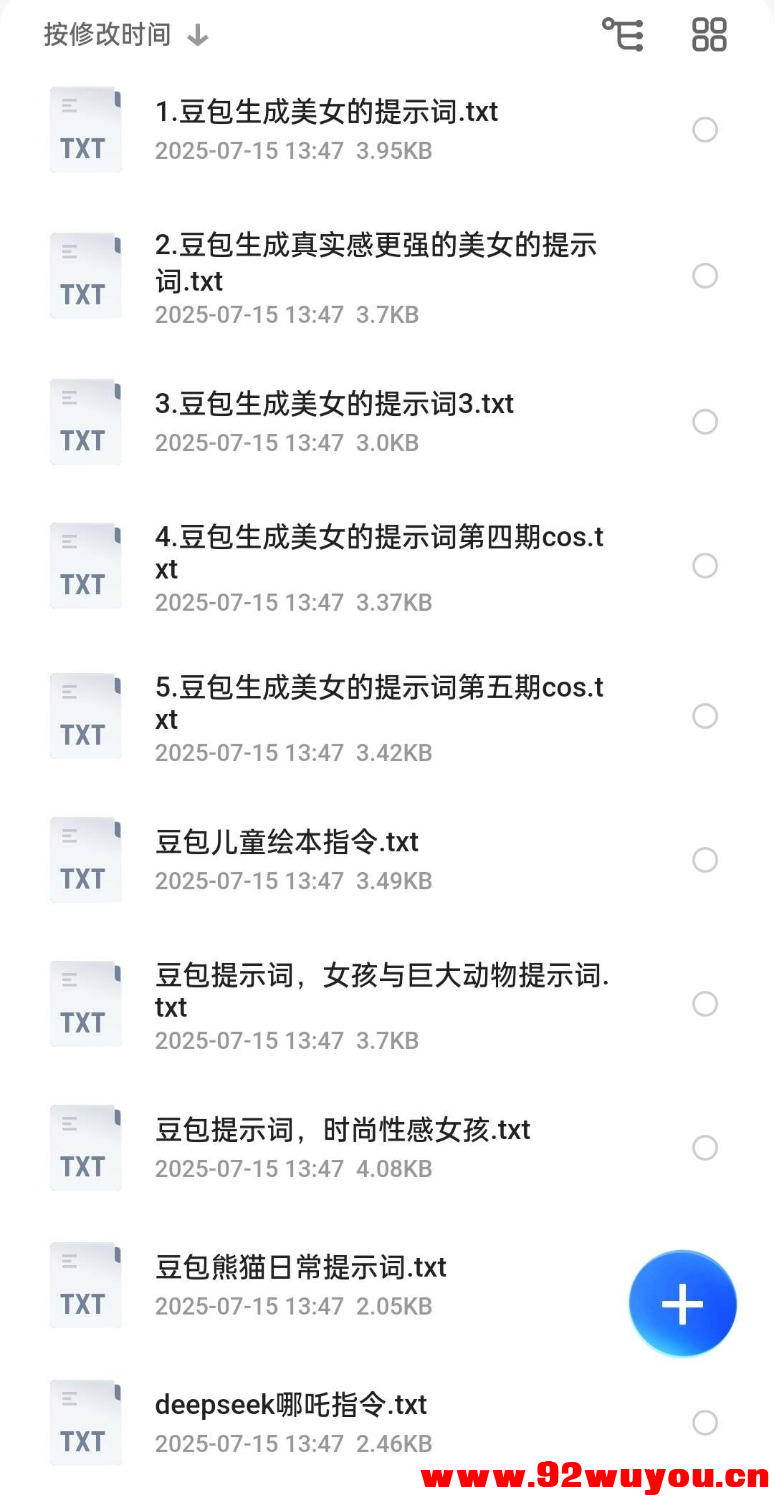 2025豆包ai指令集+提示词合集  8965 无忧技术吧www.92wuyou.cn