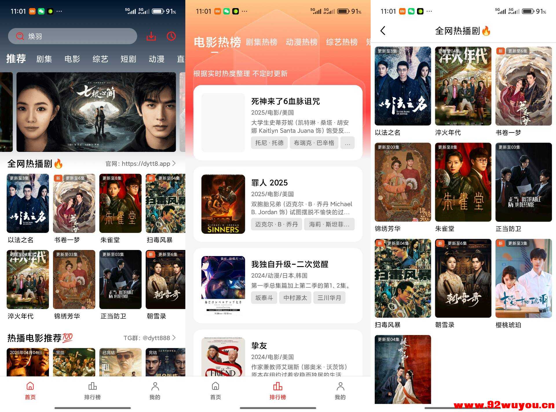 【电影天堂】3.0.0.1 海量影视剧集免费看  2021 无忧技术吧www.92wuyou.cn