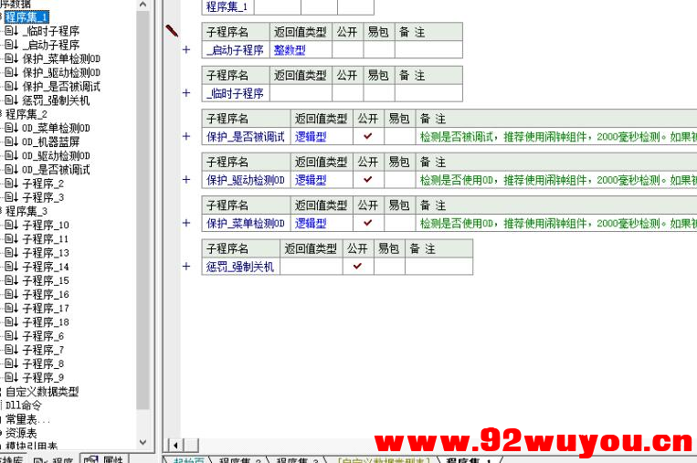 OD检测加固模块源码，供大家研究学习，防止程序被其他人逆向必备  3608 无忧技术吧www.92wuyou.cn