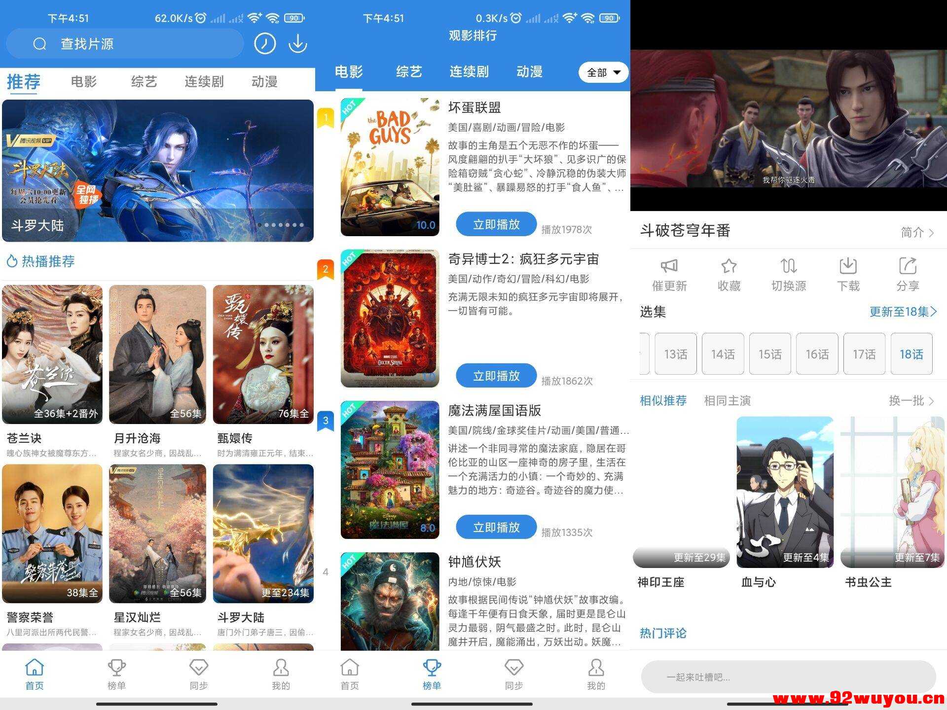 哇哇影视V5.3.1 最新最全影视大全  7753 无忧技术吧www.92wuyou.cn