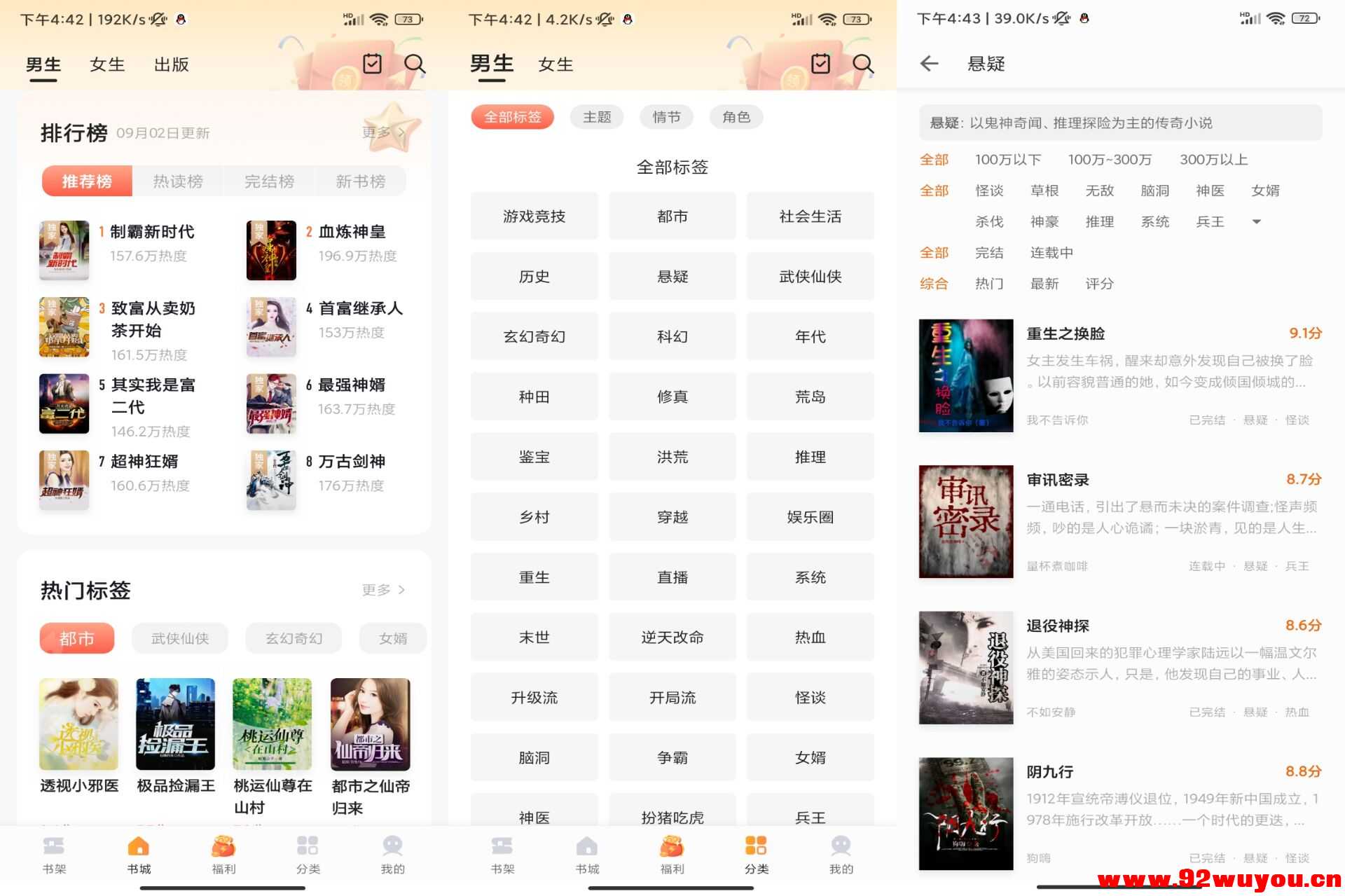 【速看免费小说】2.2.6 万千书源 实时更新  5379 无忧技术吧www.92wuyou.cn