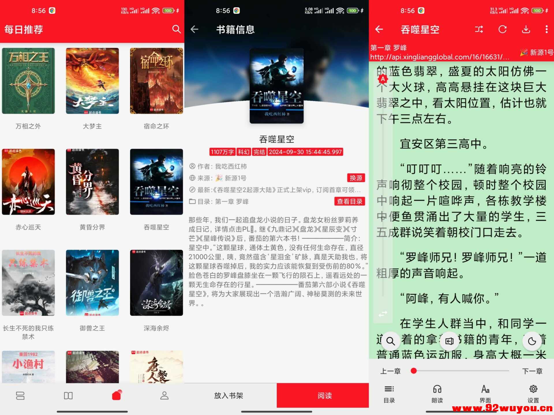 天天读书V1.0.0 完全免费的小说阅读器  1191 无忧技术吧www.92wuyou.cn