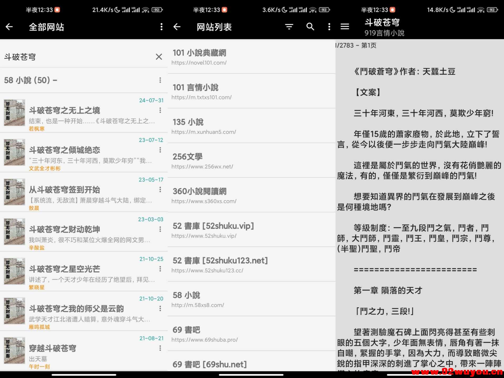 【轻松读小说】5.9.6 涵盖各类型小说资源 全免费  13 无忧技术吧www.92wuyou.cn