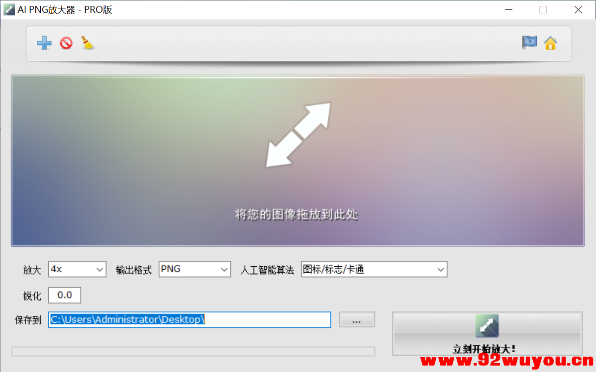 AI PNG放大器Pro版，AI图片无损放大、高清修复神器  6403 无忧技术吧www.92wuyou.cn