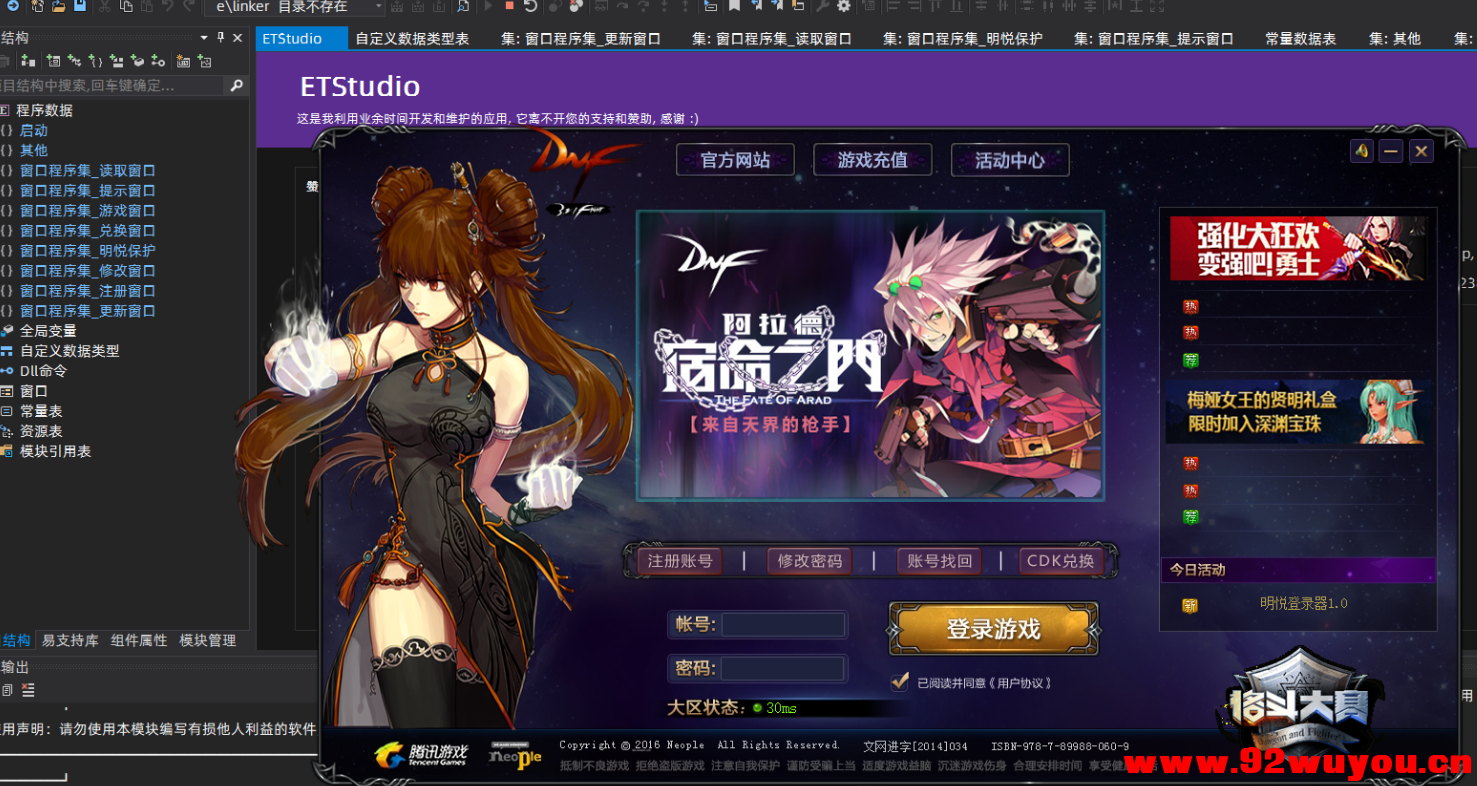 dxf登陆器自绘界面源码分享 -源码太大上传网盘  5252 无忧技术吧www.92wuyou.cn