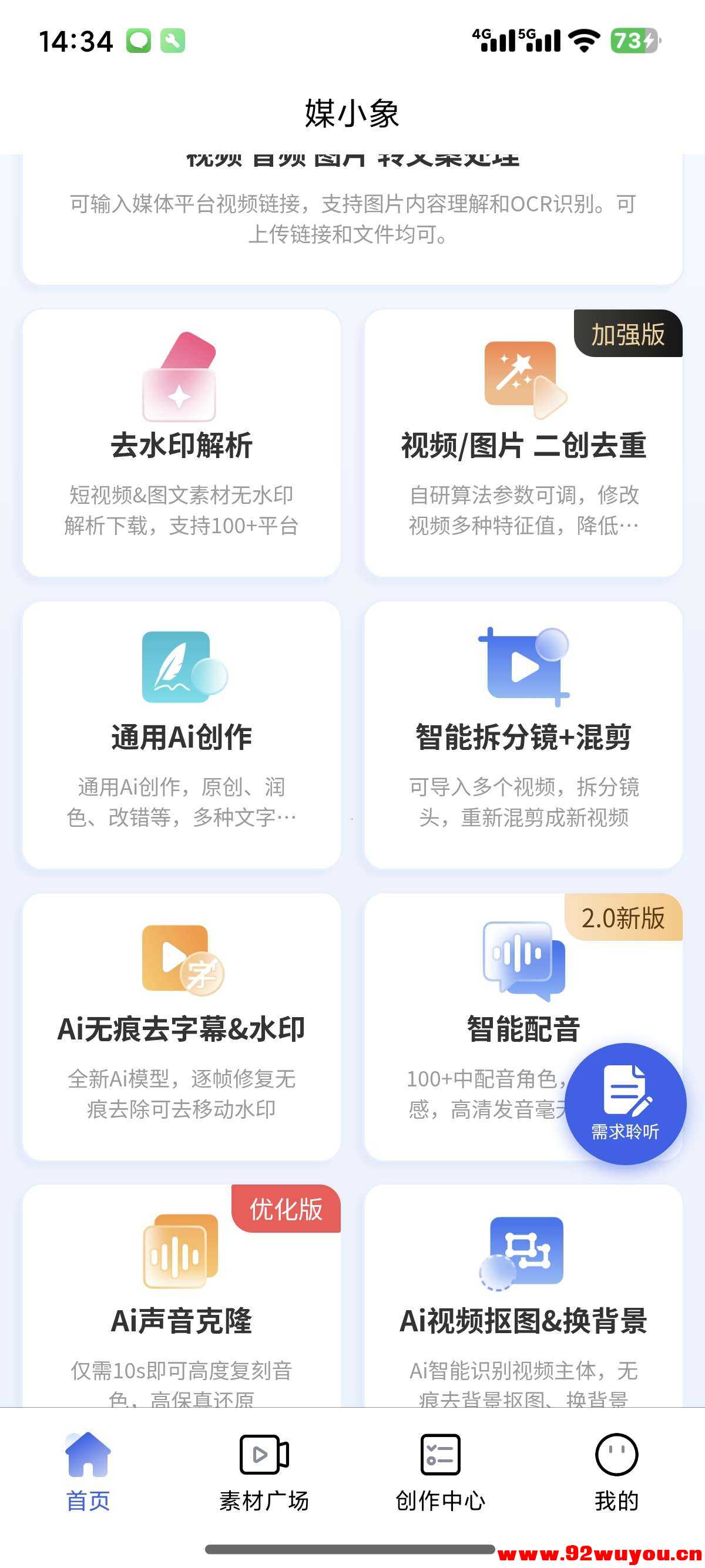 媒小象v1.7.5视频二创去重神器 支持智能混剪 去水印  7770 无忧技术吧www.92wuyou.cn