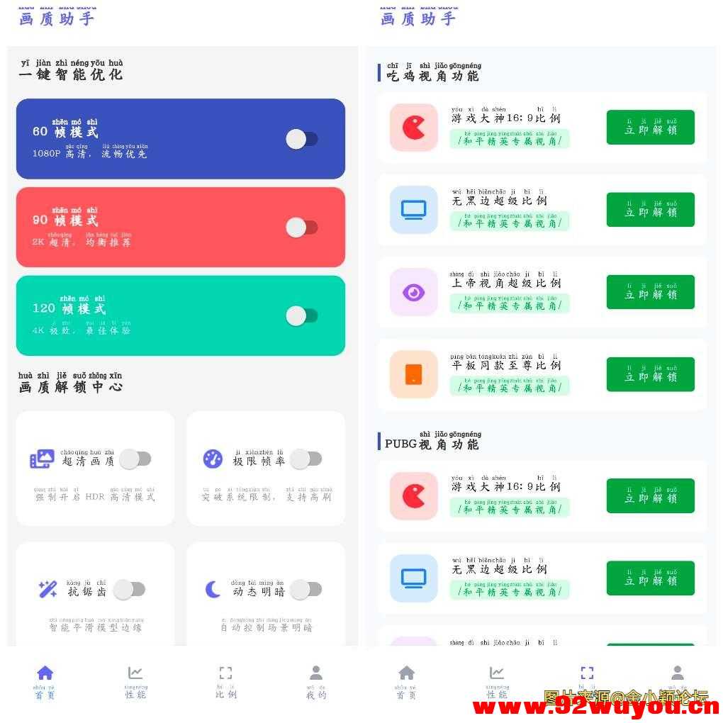 画质助手v1.2.0 吃鸡画质修改  7919 无忧技术吧www.92wuyou.cn