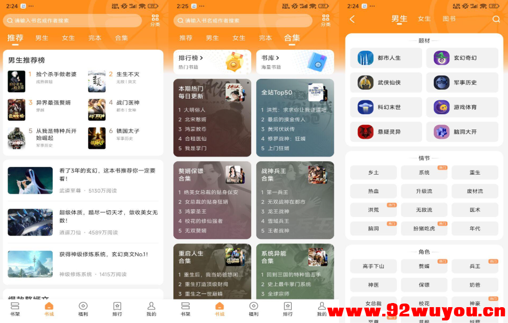 【青橙小说】4.7.7.1 冷热门小说全免费  8892 无忧技术吧www.92wuyou.cn