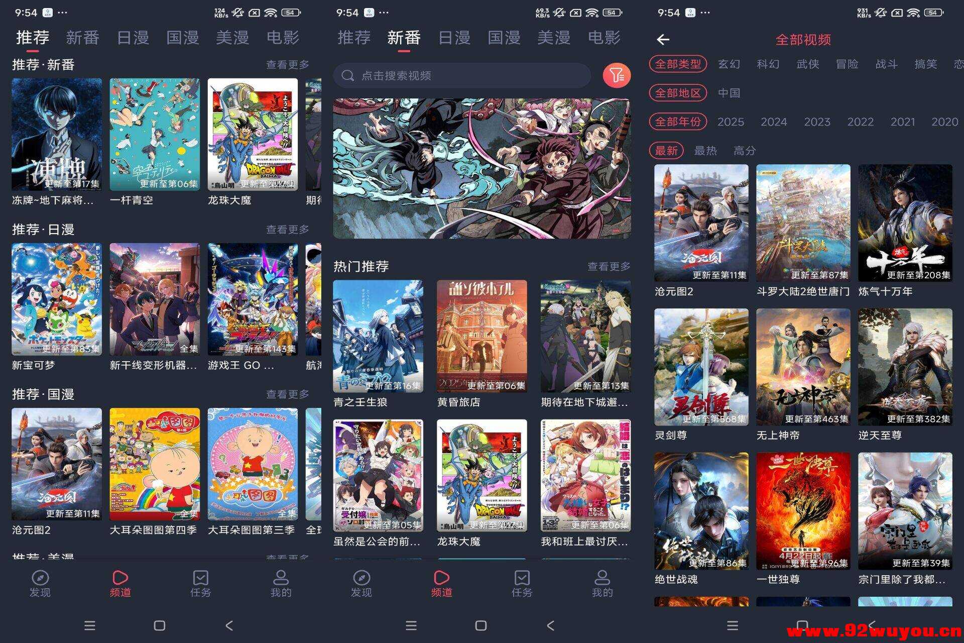 当鸟动漫V1.5.5.8 手机动漫追番APP  6479 无忧技术吧www.92wuyou.cn