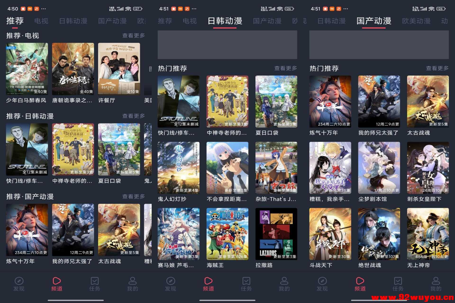 横风动漫V1.3.4.8 海量动漫，免费观看  1078 无忧技术吧www.92wuyou.cn