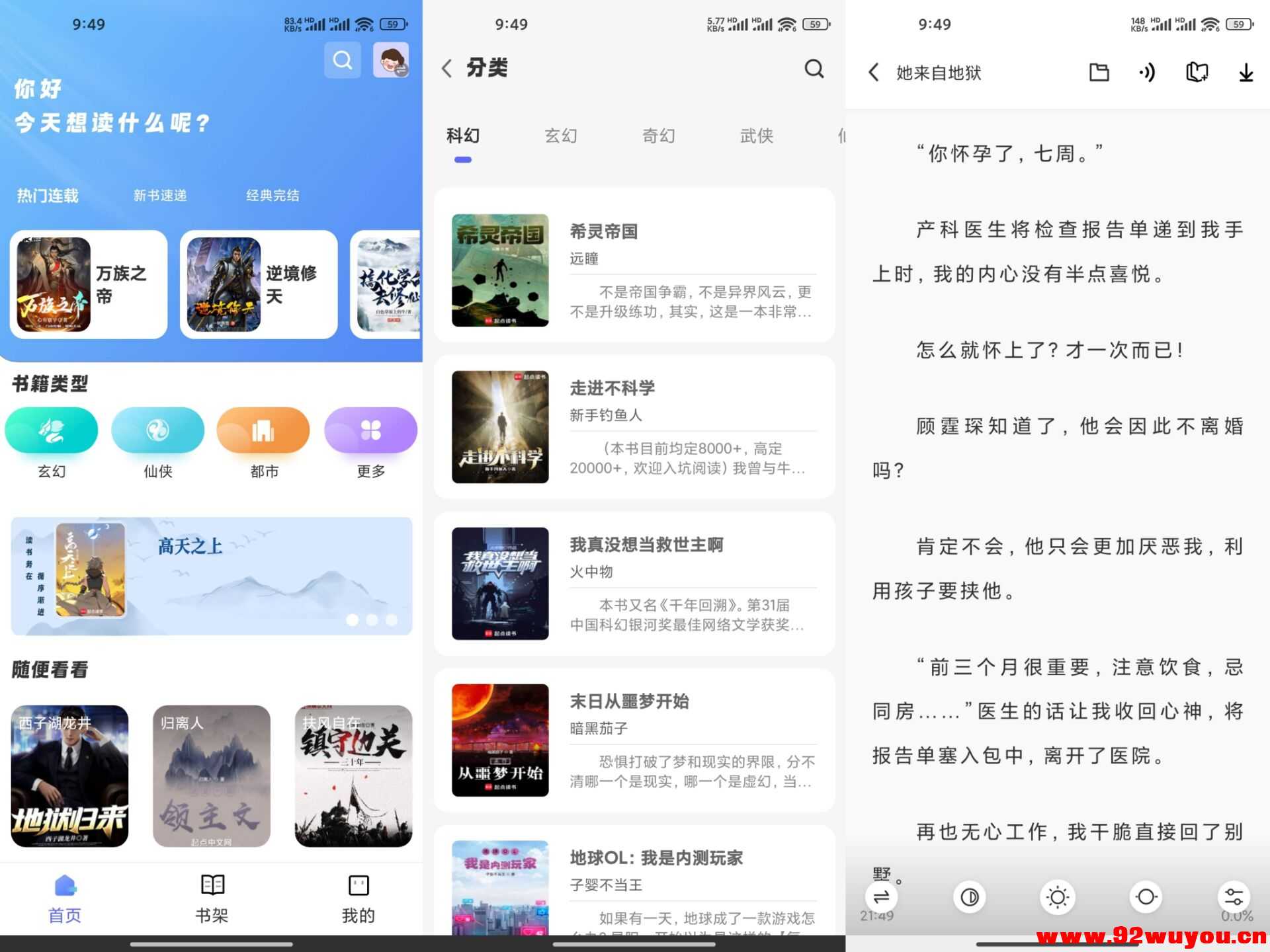 苍云阅读V1.5.2 各种类型应有尽有  6267 无忧技术吧www.92wuyou.cn