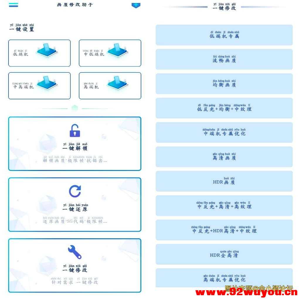 画质修改助手v1.1.7去广告版 吃鸡画质修改  7802 无忧技术吧www.92wuyou.cn