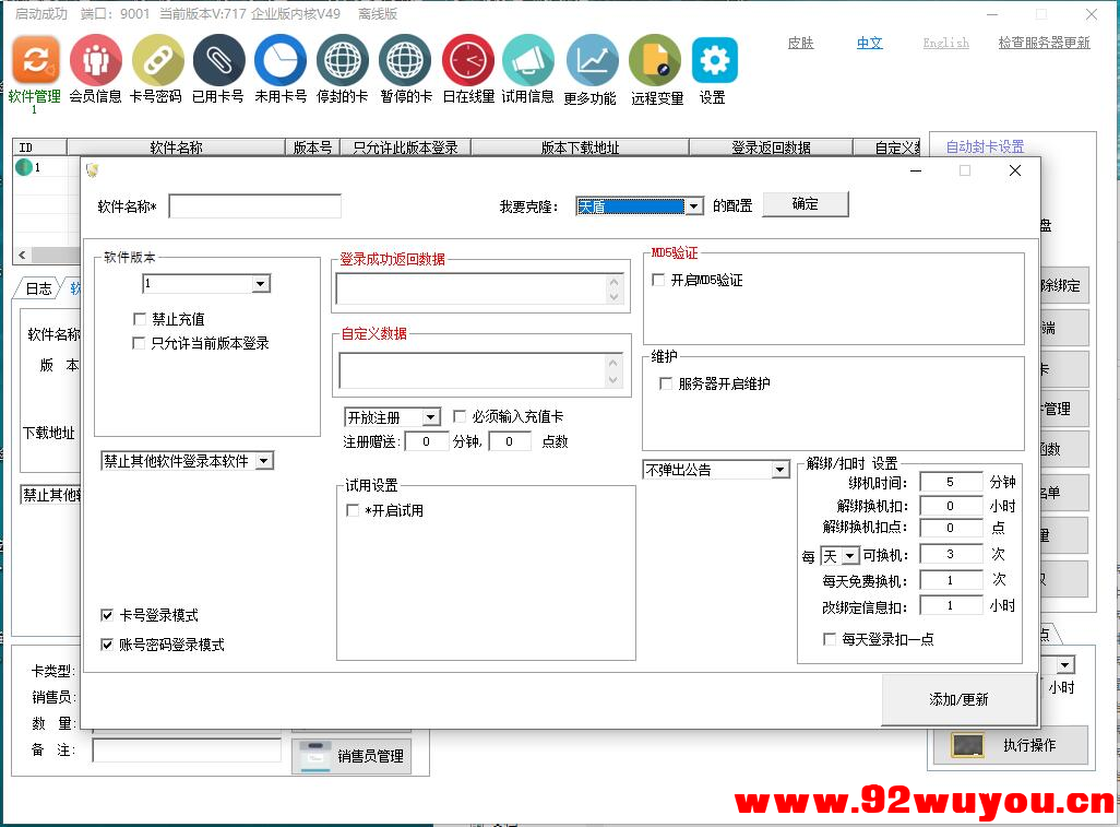 天盾网络验证_v7.1.7包括746离线版_企业授权版全套完整版开源分享  4979 无忧技术吧www.92wuyou.cn