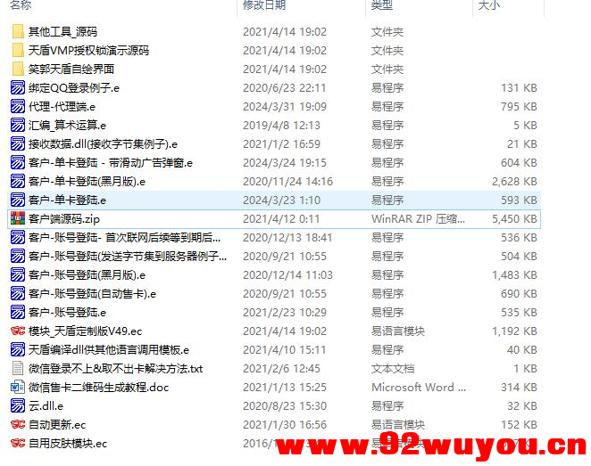 天盾网络验证_v7.1.7包括746离线版_企业授权版全套完整版开源分享  3853 无忧技术吧www.92wuyou.cn