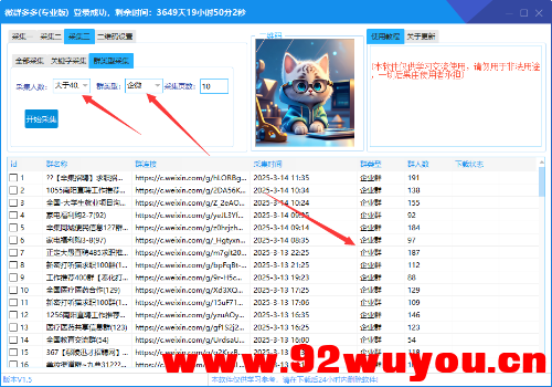 微信群多的采集器  7422 无忧技术吧www.92wuyou.cn