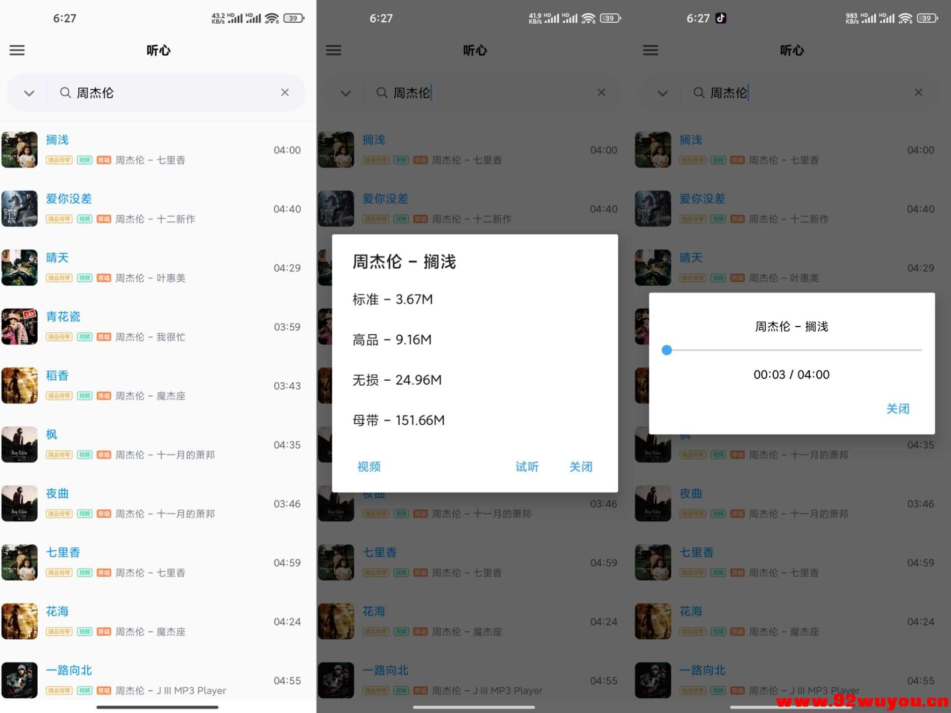 【心听】1.2.2 免费音乐app 可同步歌单  376 无忧技术吧www.92wuyou.cn