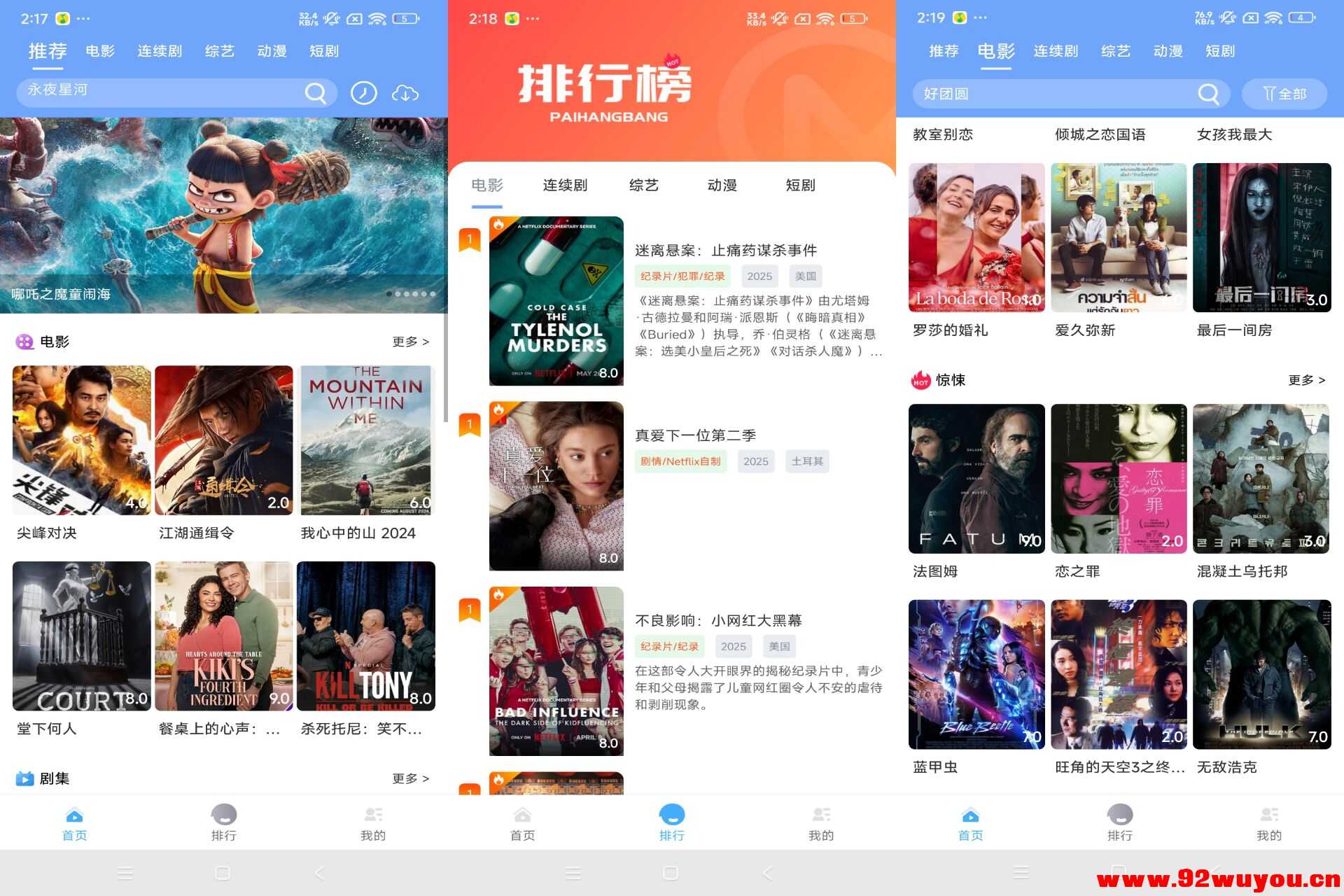 【爱追剧】2.3 最新最热影视资源免费看  388 无忧技术吧www.92wuyou.cn