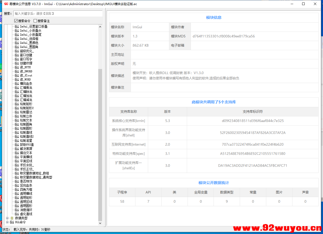 IMGUI模块去验证版.ec绘制  1478 无忧技术吧www.92wuyou.cn