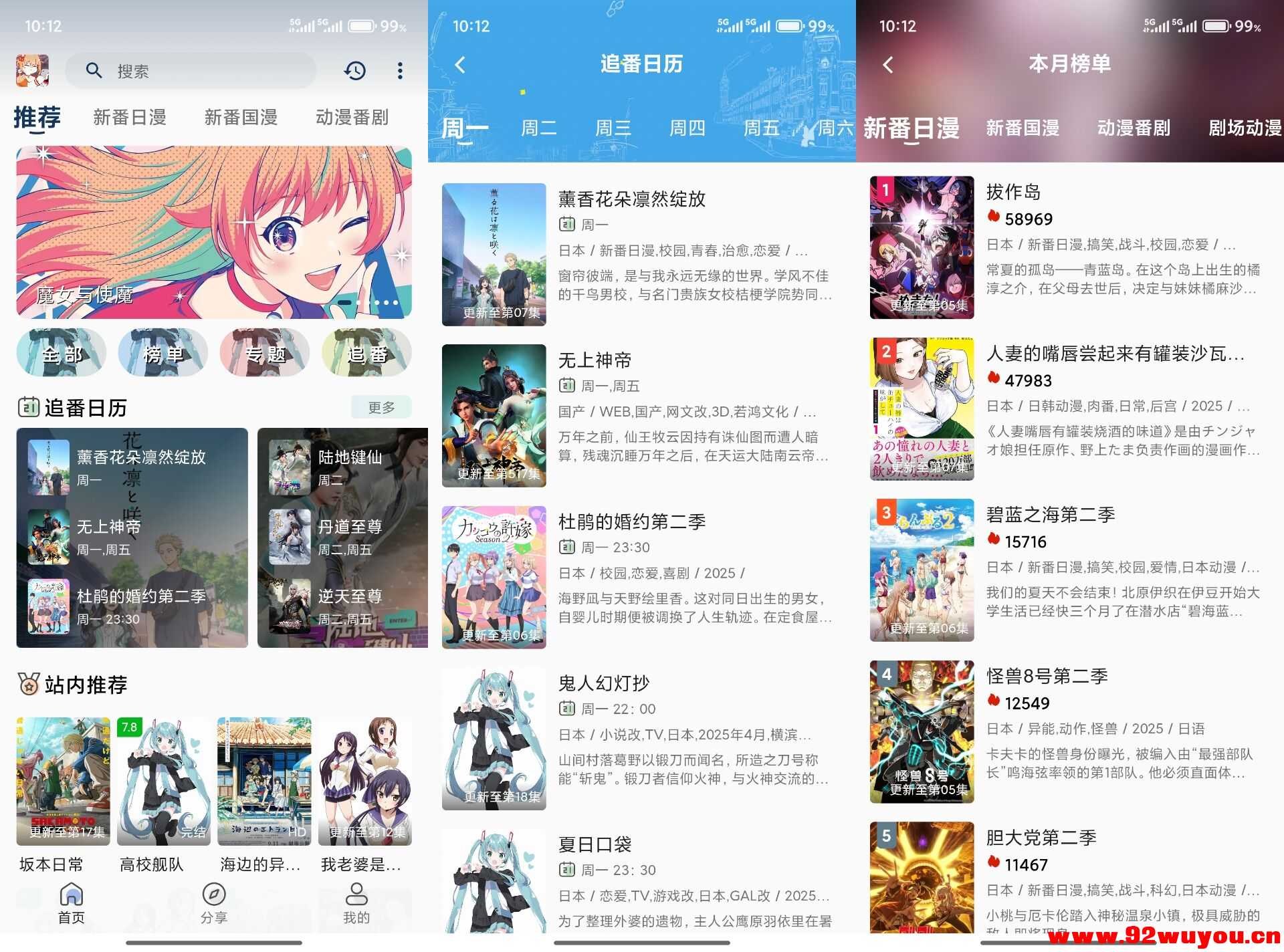 【嘶哩嘶哩】3.2.5 二次元追番神器 实时更新  6908 无忧技术吧www.92wuyou.cn