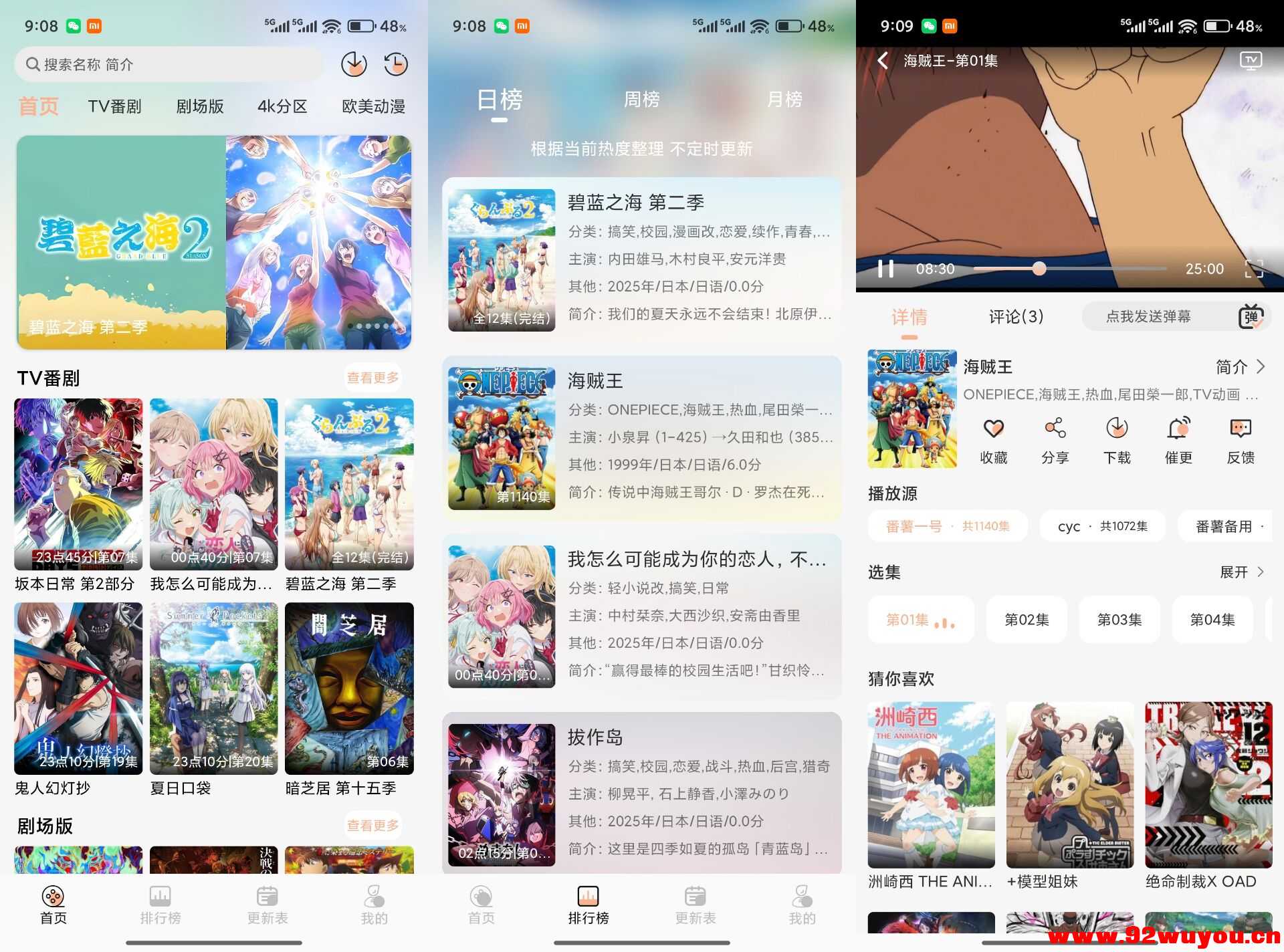 番薯动漫V1.0.1 提供海量动漫资源  2022 无忧技术吧www.92wuyou.cn