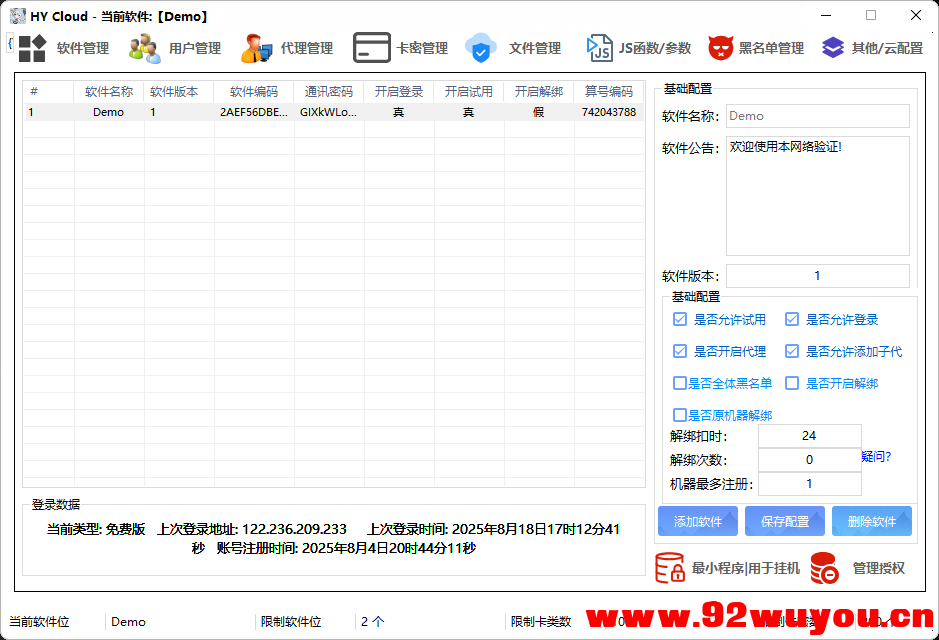 HY Cloud5.1重制版  29 无忧技术吧www.92wuyou.cn