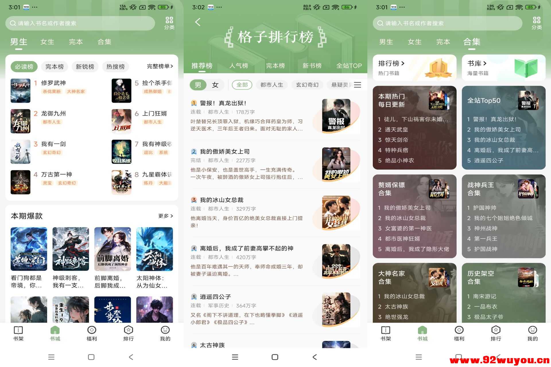 【格子小说】4.9.7.1 涵盖各类小说资源 精简无广告  9985 无忧技术吧www.92wuyou.cn
